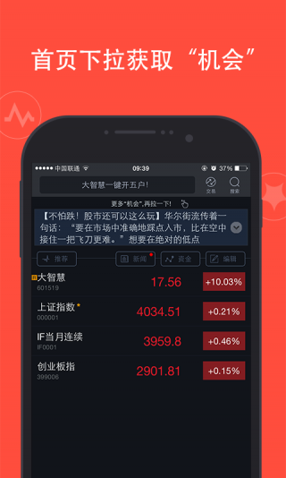 大智慧炒股HD HD车机版