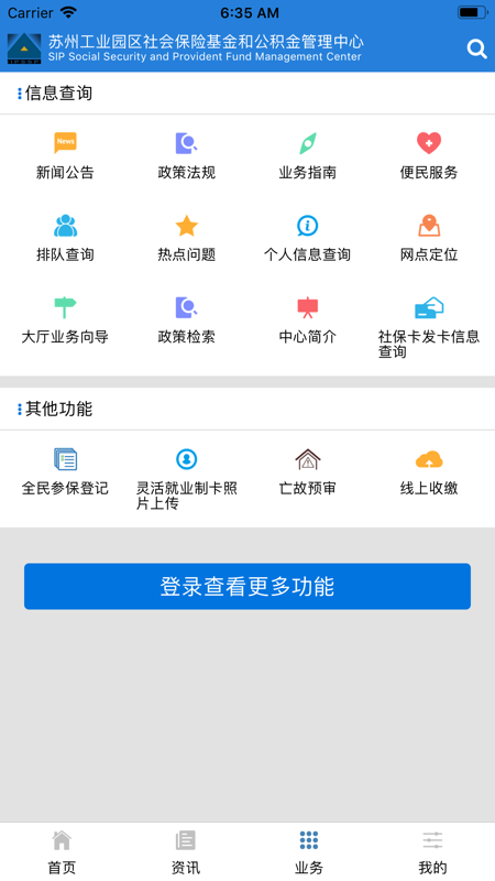 园区社保中心iOS版