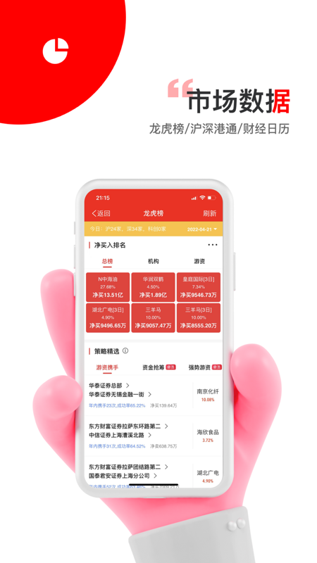 智赢诊股iOS版