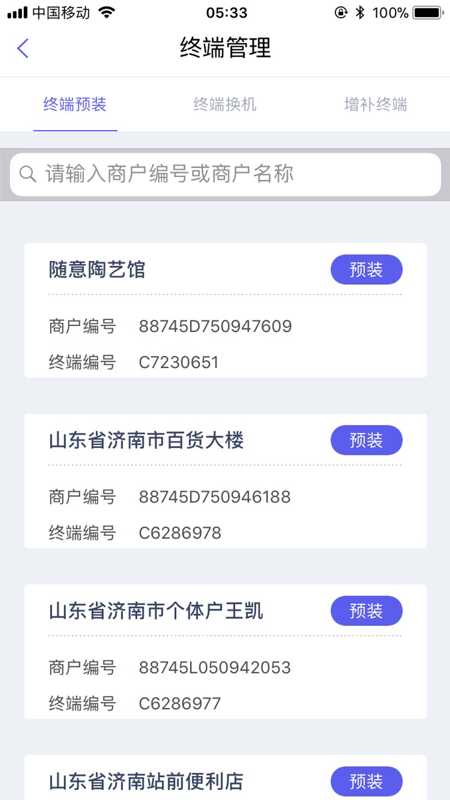 瑞易生活iOS版