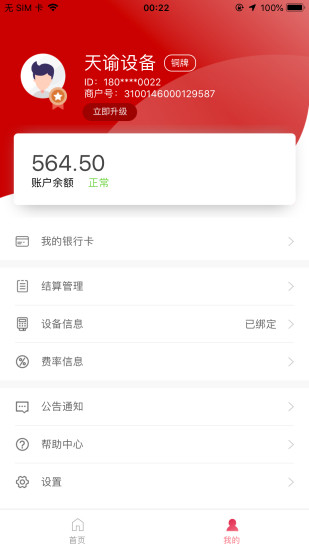 汇付鼎刷安卓版