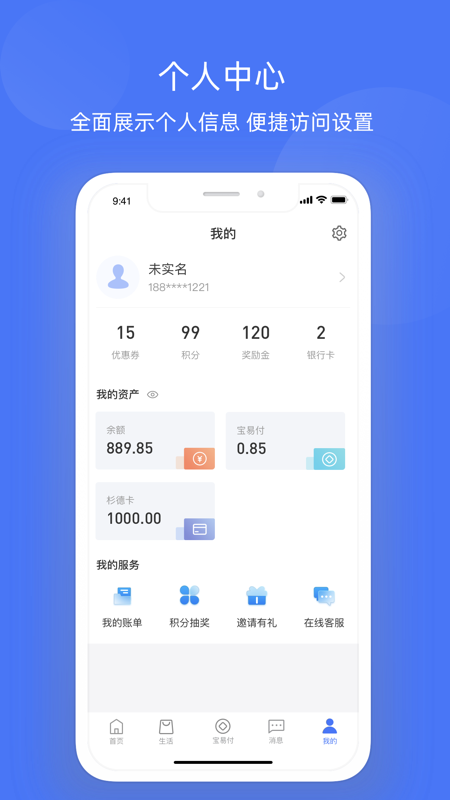 杉德宝iOS版