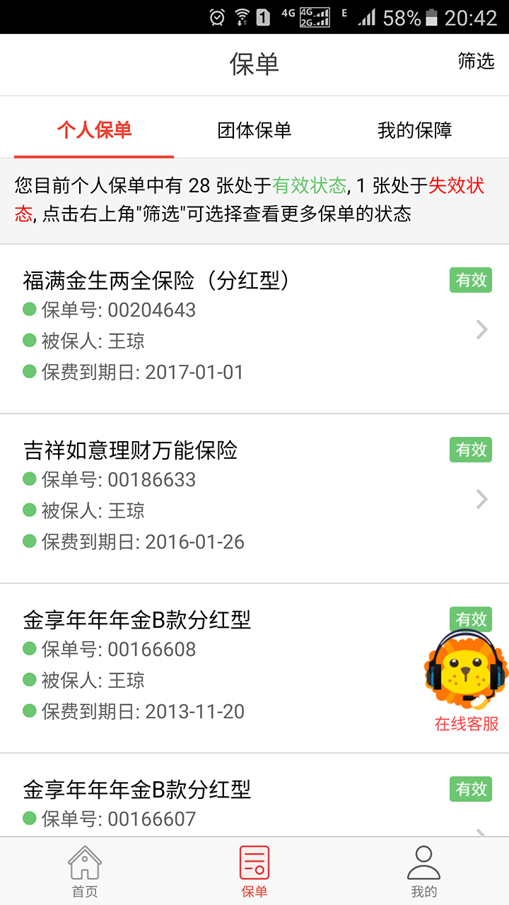 掌上中意安卓版