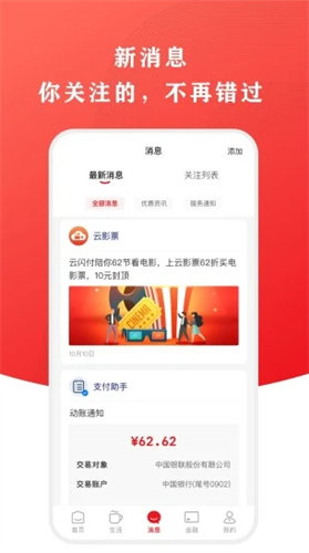 云闪付app2022