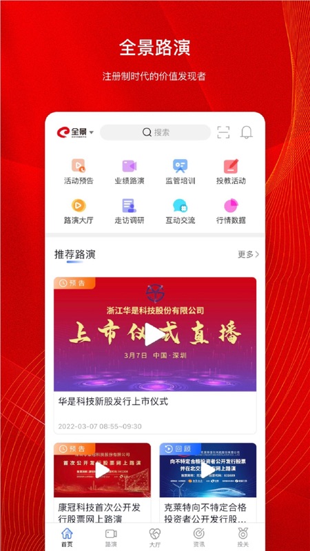 全景路演iOS版