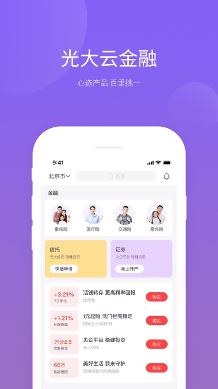 云缴费iOS版