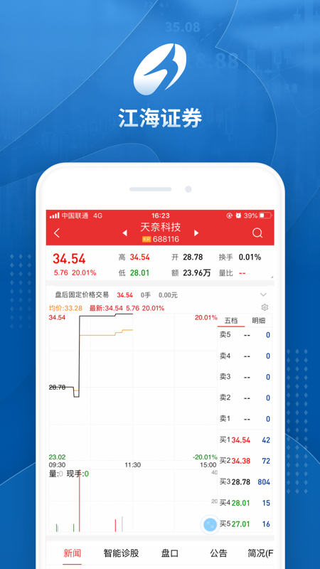 江海锦龙综合版iOS版