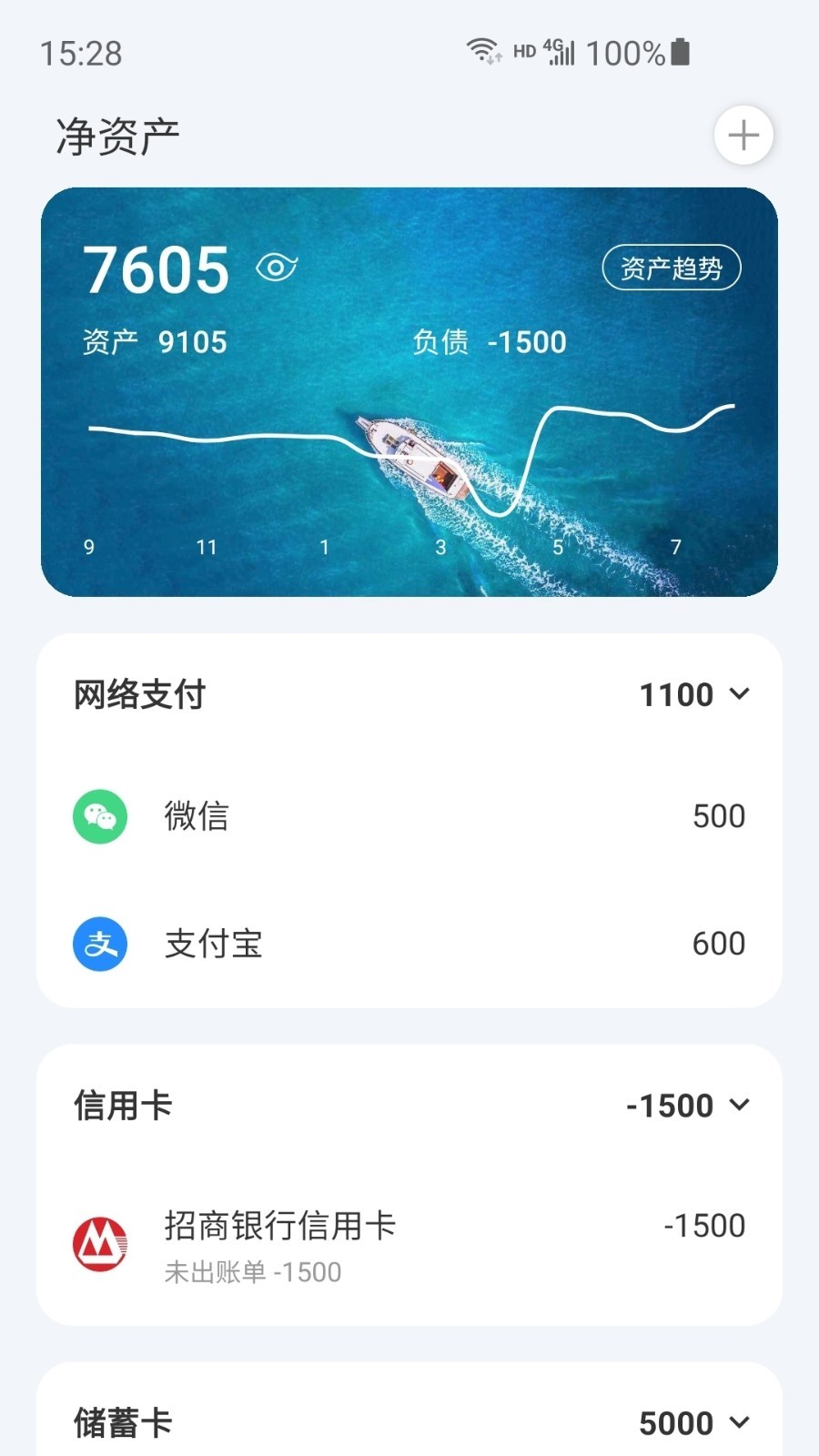 薄荷记账安卓版