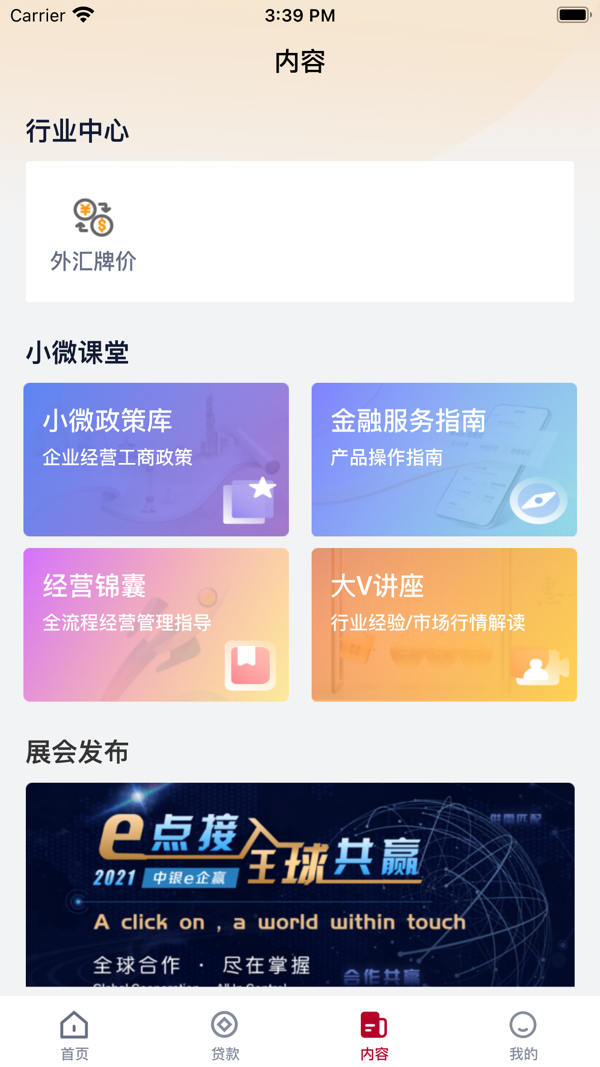 惠如愿iOS版