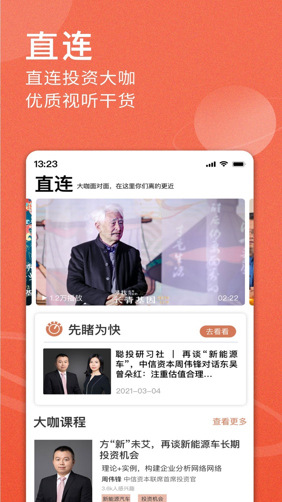 聪明投资者安卓版