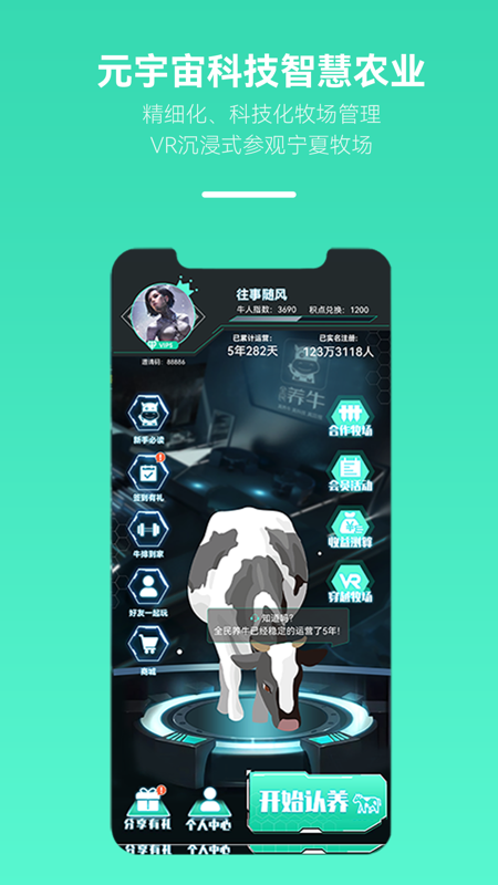 全民养牛iOS版