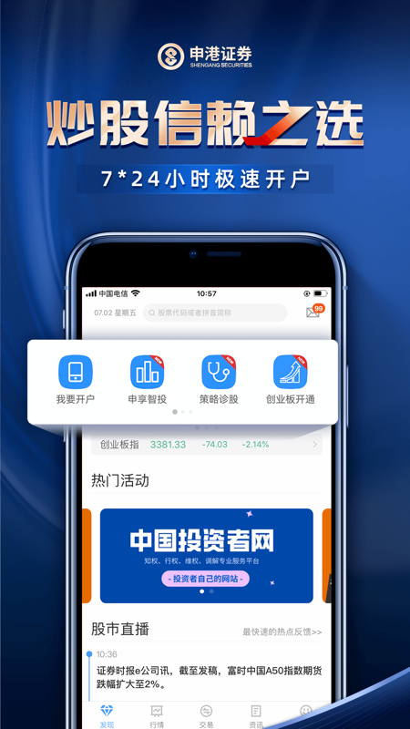申港证券iOS版