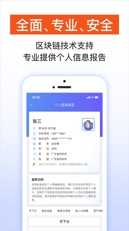 天下信用iOS版