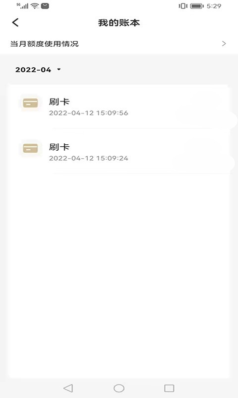 支付通Plus安卓版