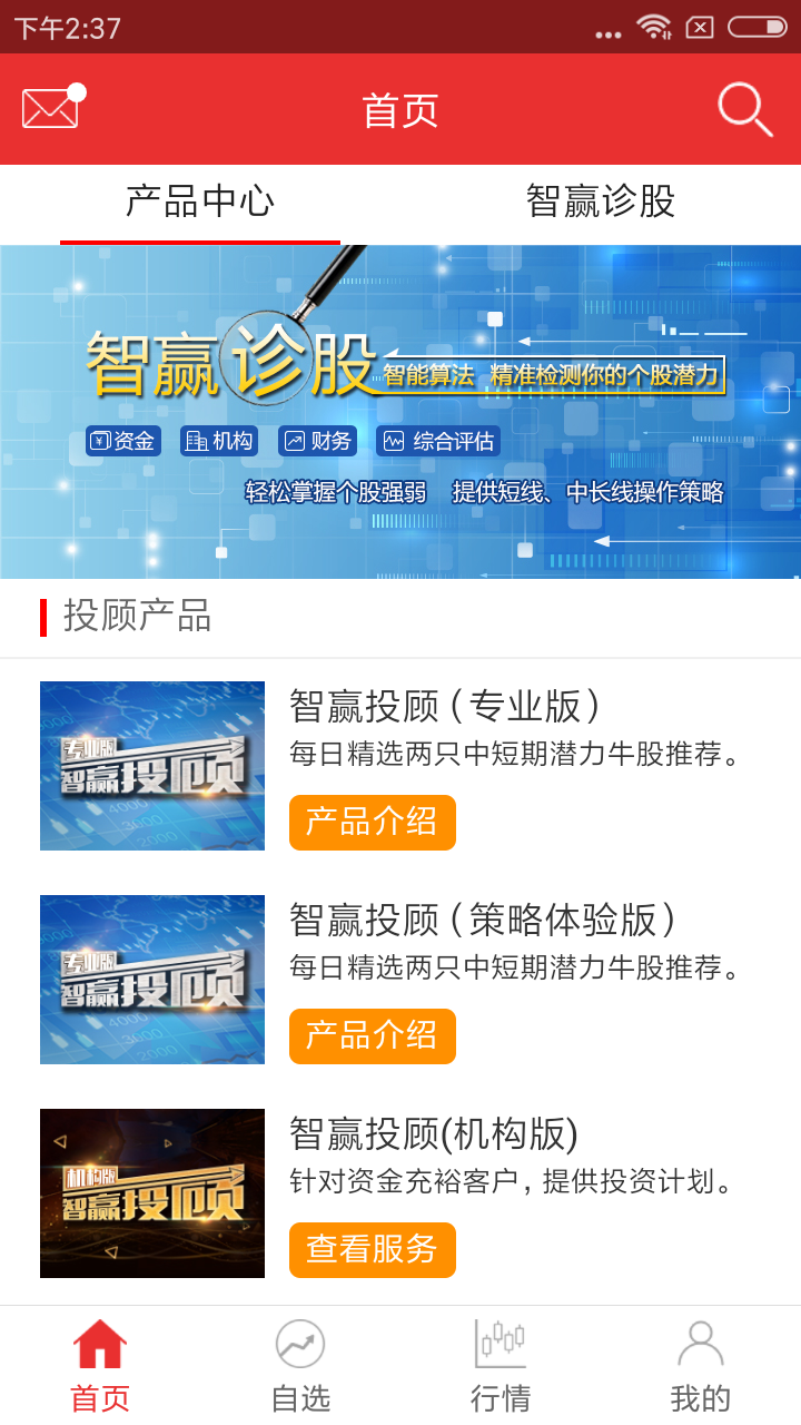 智赢诊股安卓版
