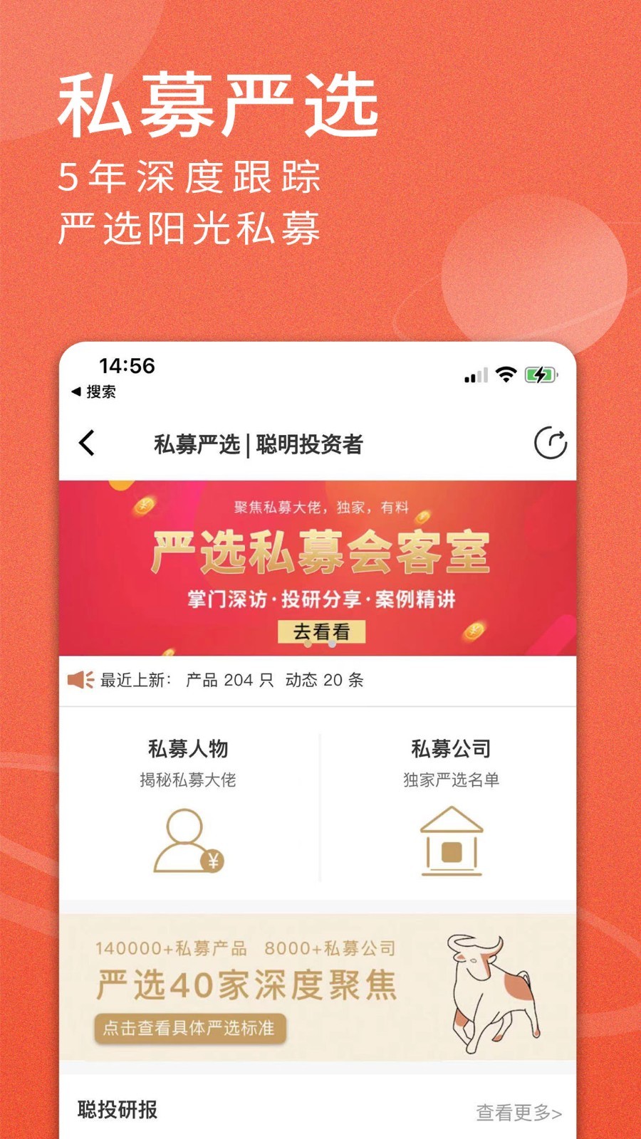 聪明投资者安卓版