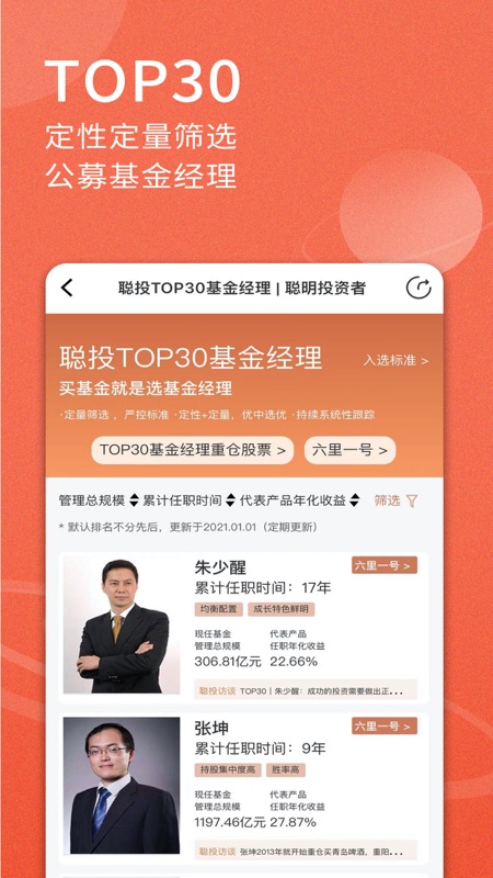 聪明投资者iOS版