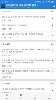 园区社保中心安卓版
