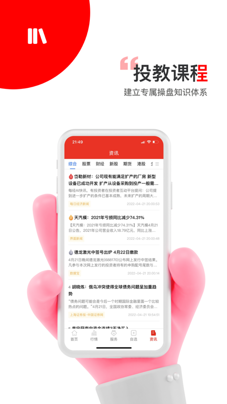 智赢诊股iOS版