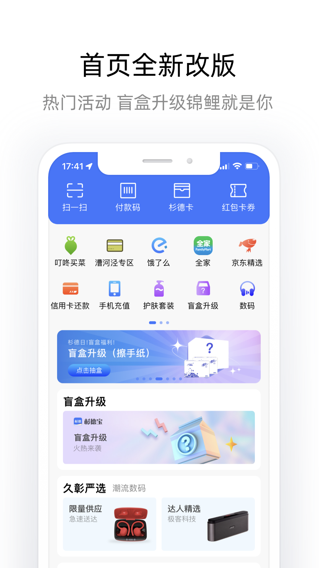 杉德宝安卓版