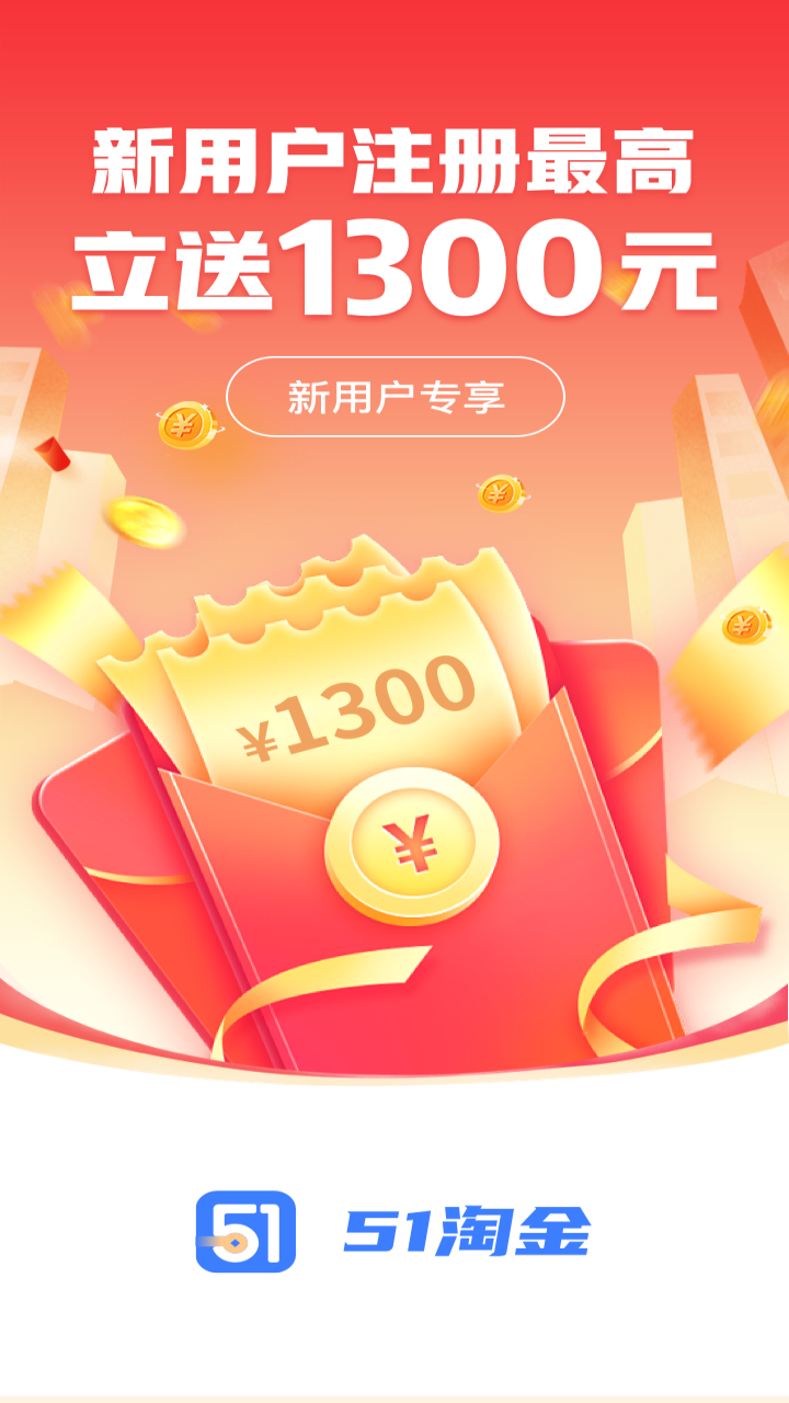 51淘金安卓版