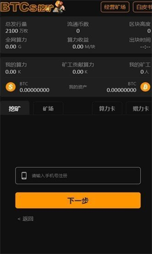 btcs挖矿