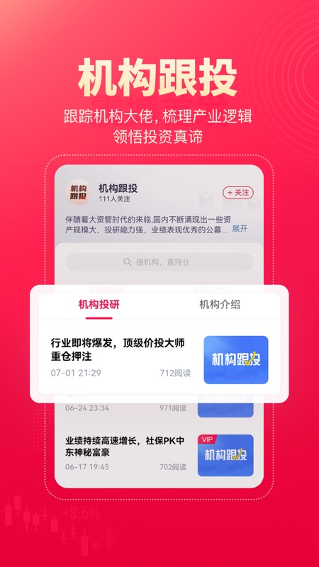 选股魔方iOS版