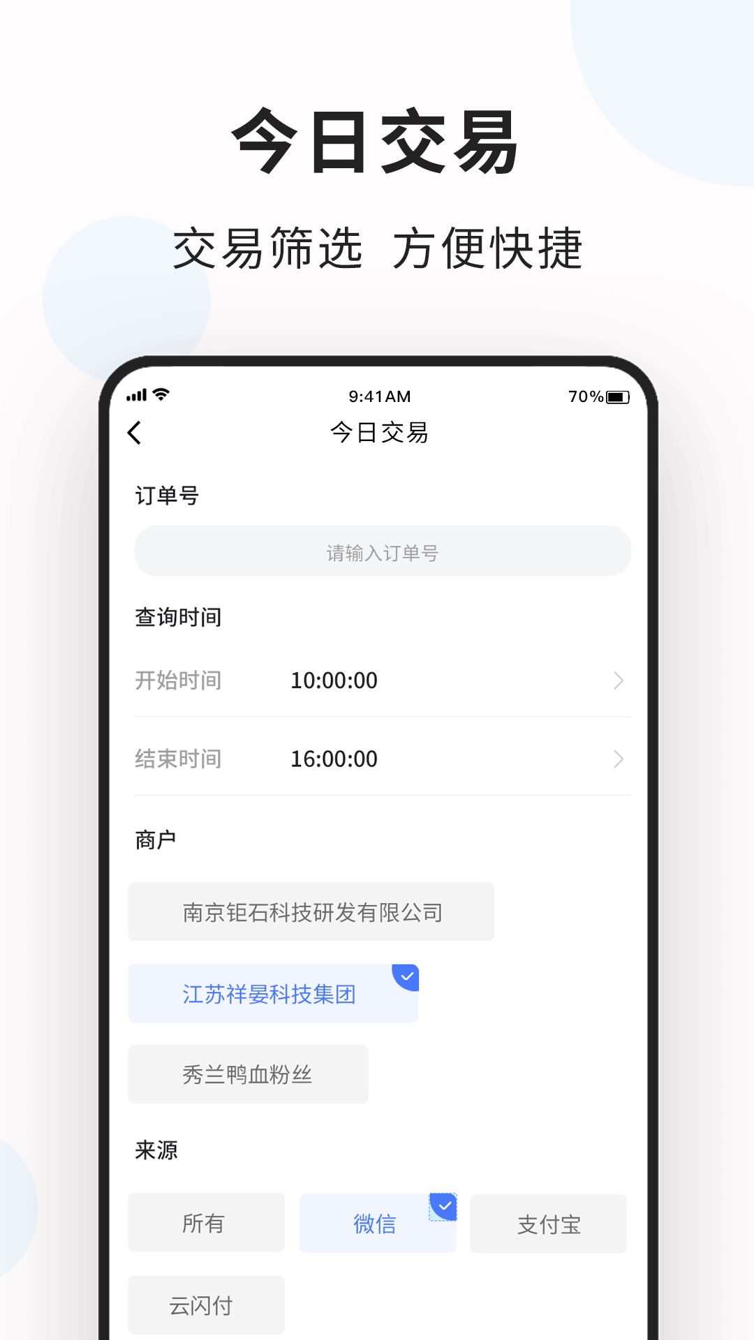 创乐付管家安卓版