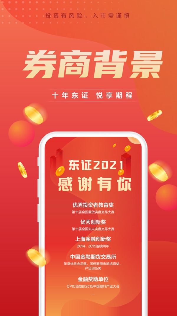 东方证券期货iOS版