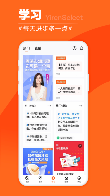 宜人优选iOS版