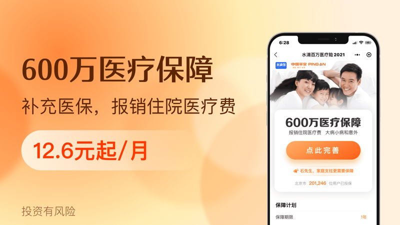 水滴保iOS版
