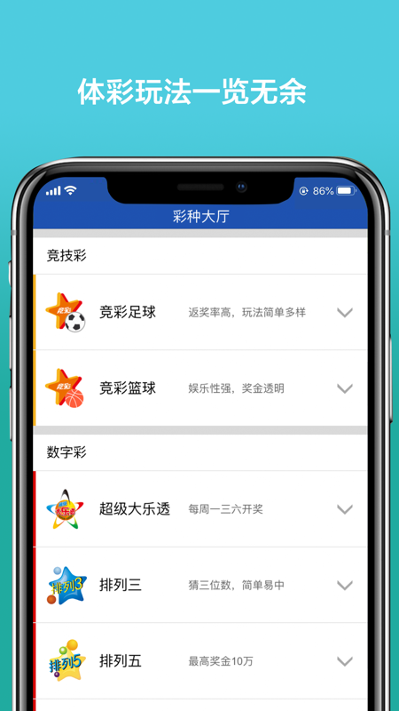 上海体彩iOS版
