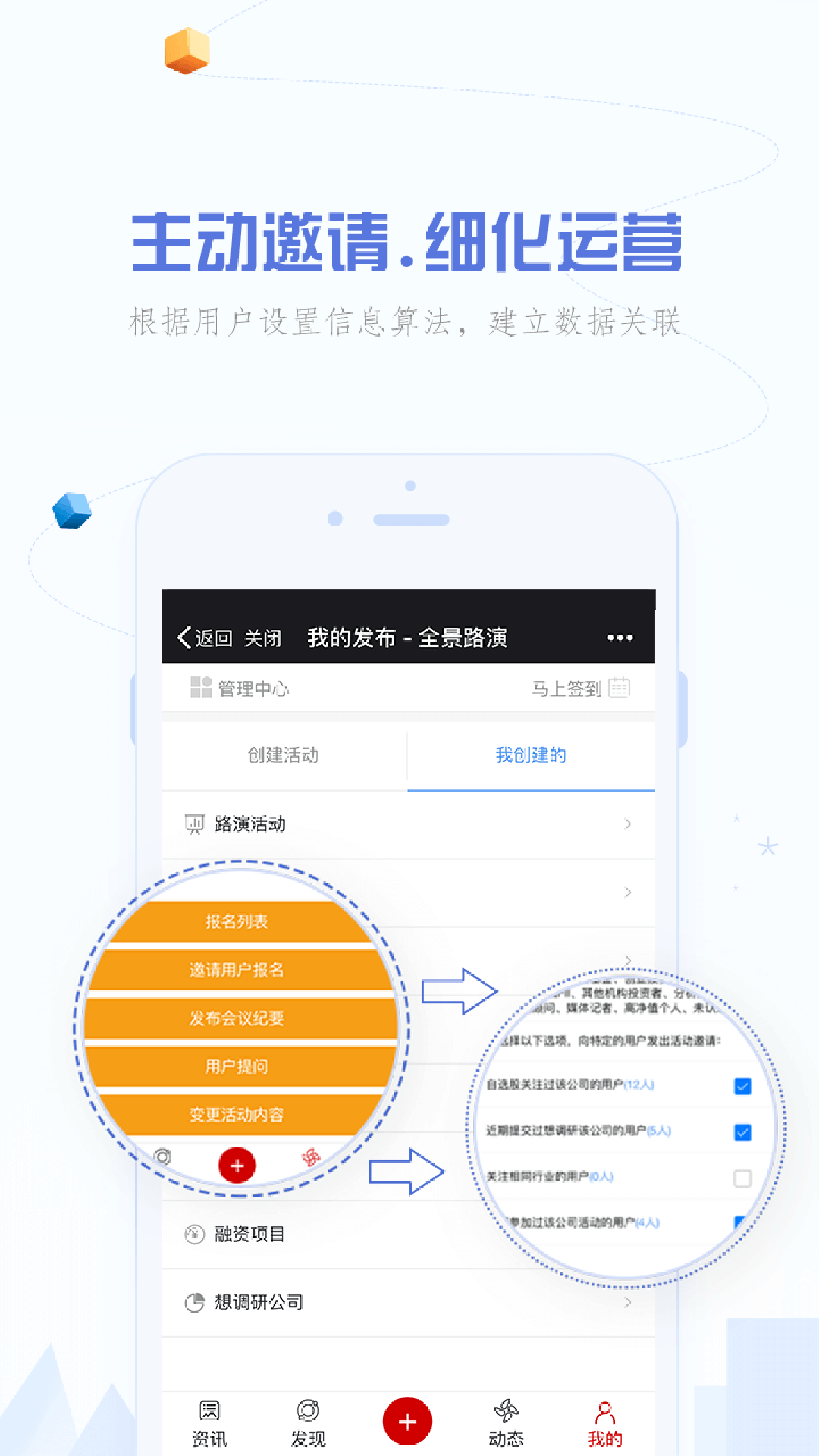 全景路演安卓版