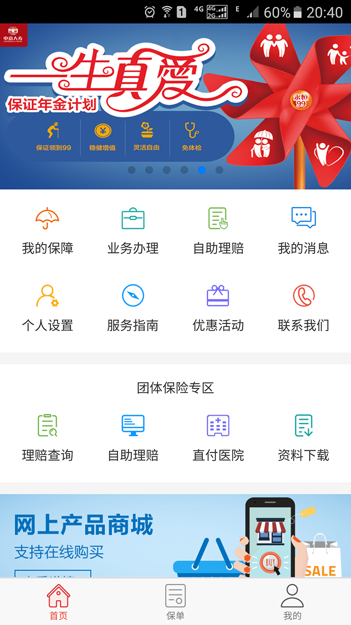 掌上中意安卓版