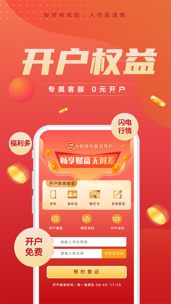 东方证券期货iOS版