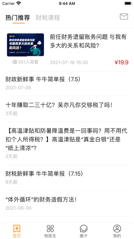 牛快计iOS版