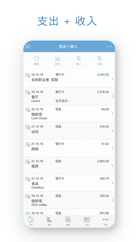 个人理财家庭预算iOS版