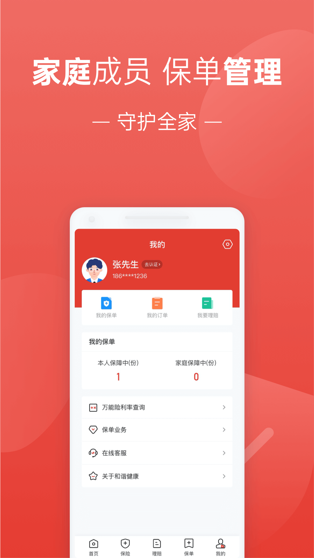 福家享受安卓版