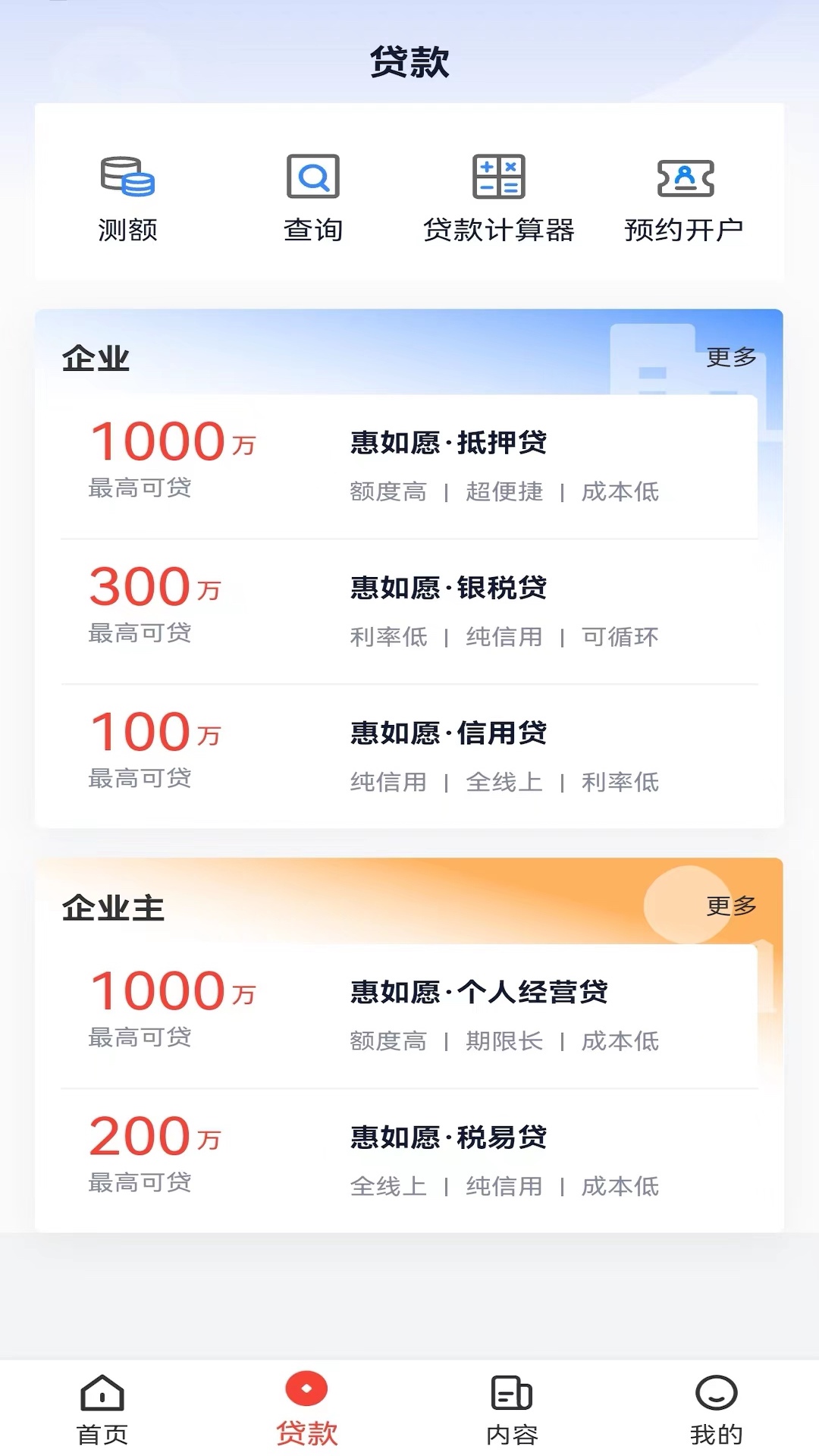 惠如愿安卓版