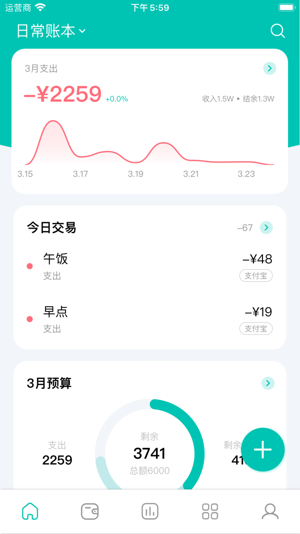 薄荷记账iOS版