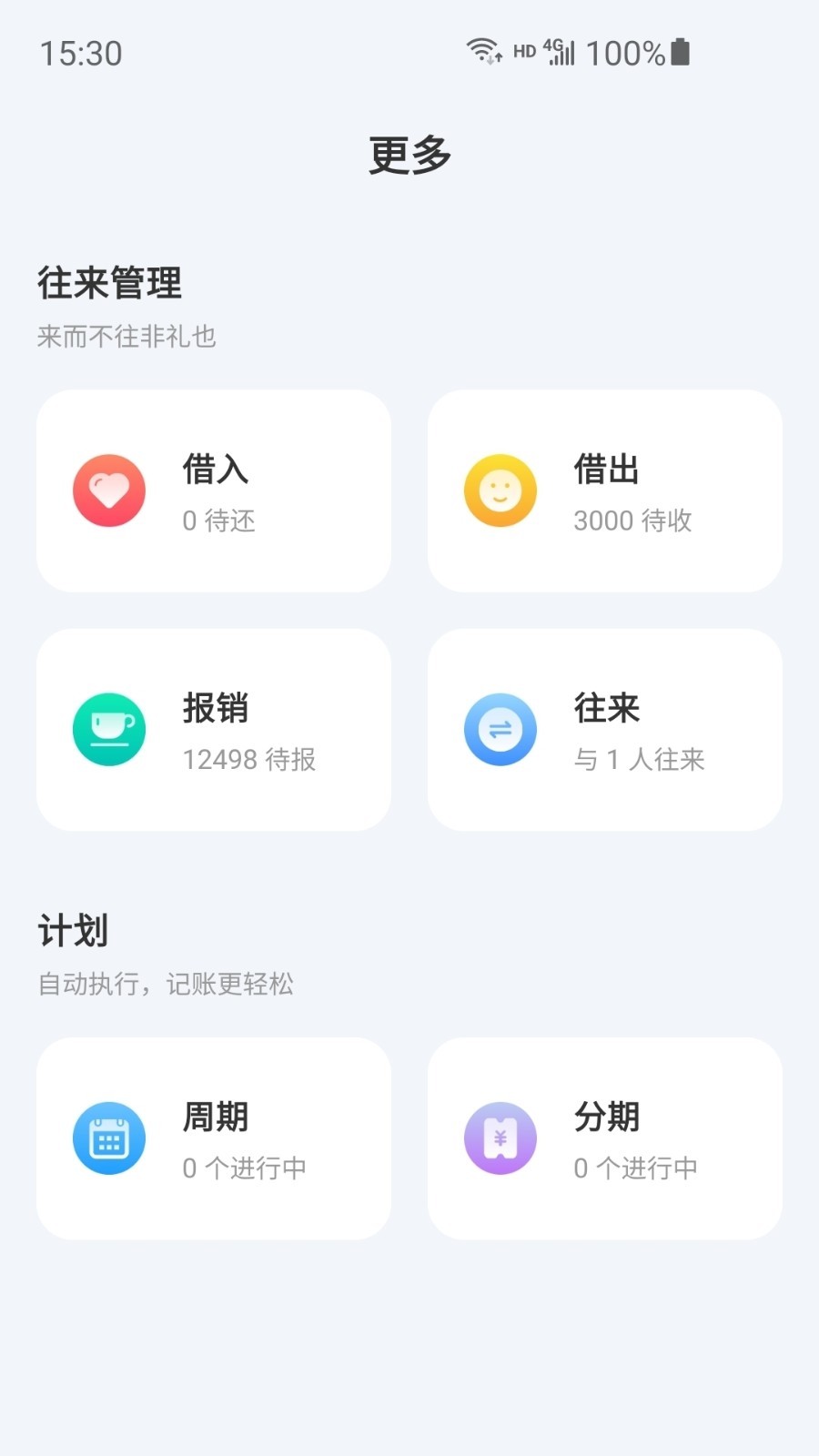 薄荷记账安卓版