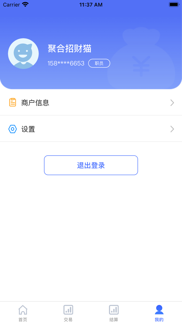 汇收钱商家版iOS版