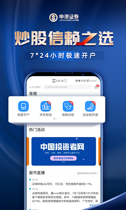 申港证券安卓版