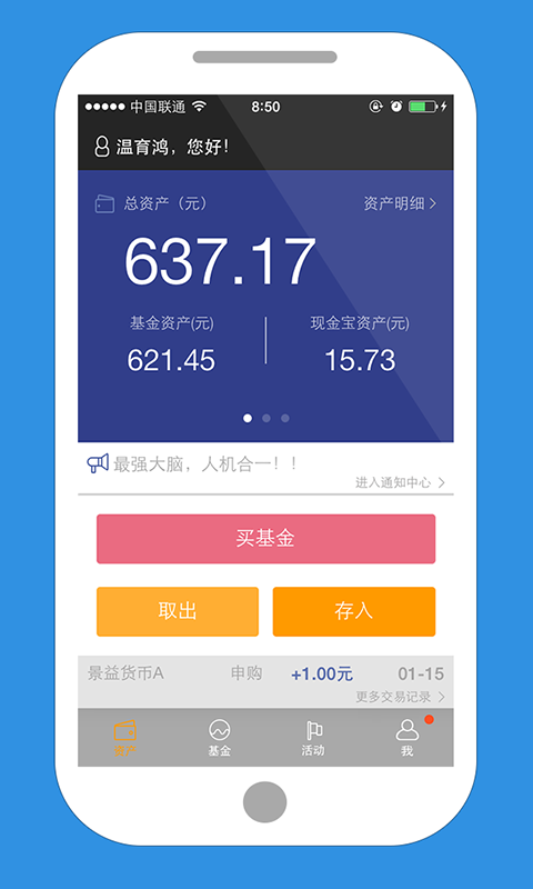 景顺长城基金安卓版