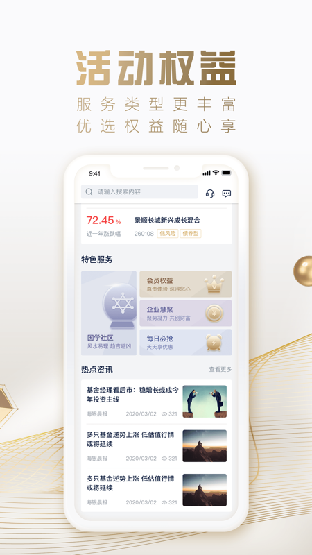 掌上海银iOS版