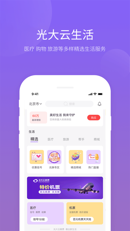 云缴费iOS版
