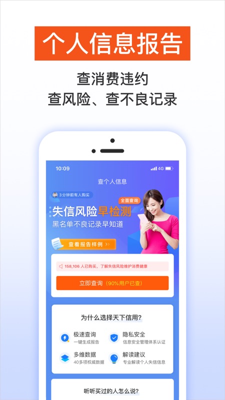 天下信用iOS版