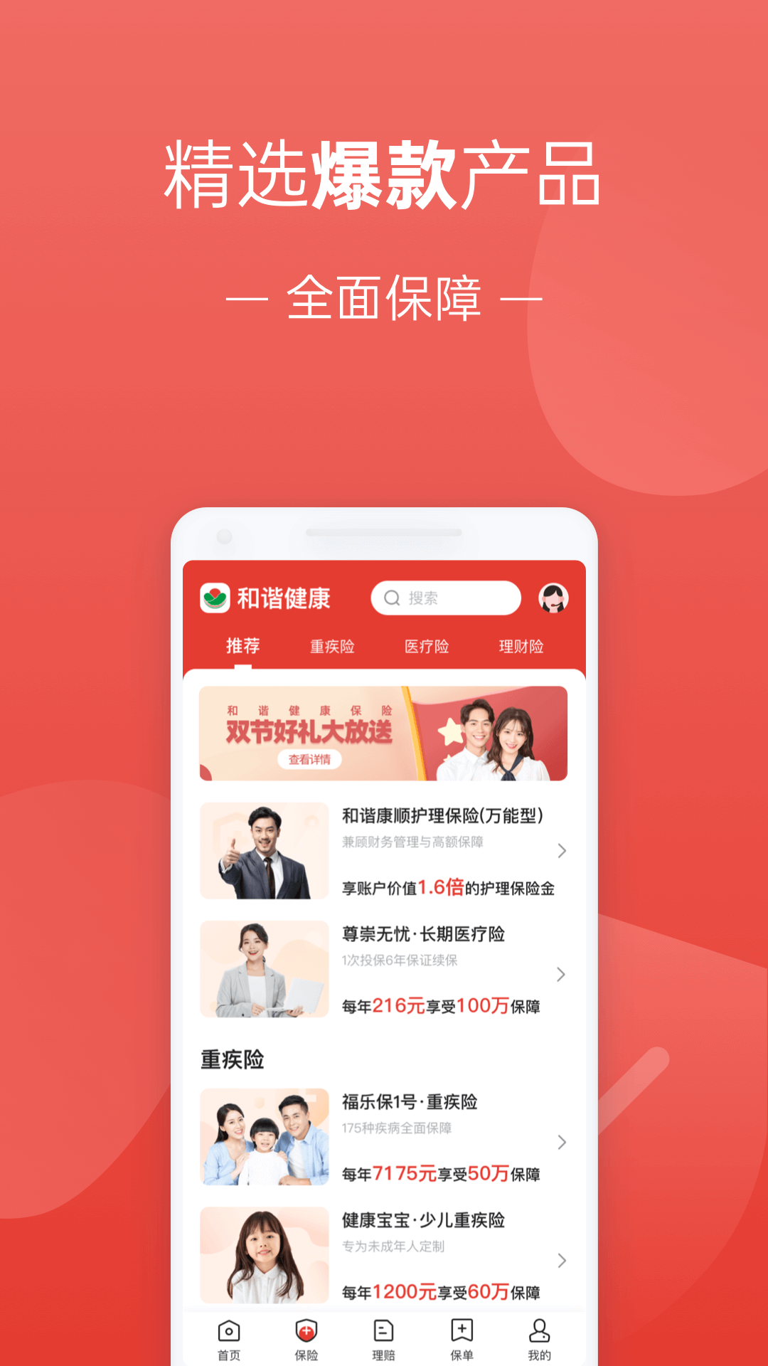 福家享受安卓版