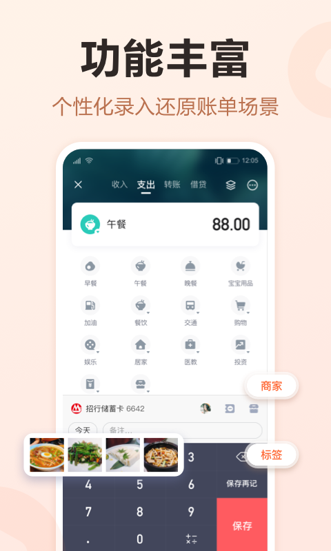 挖财记账安卓版
