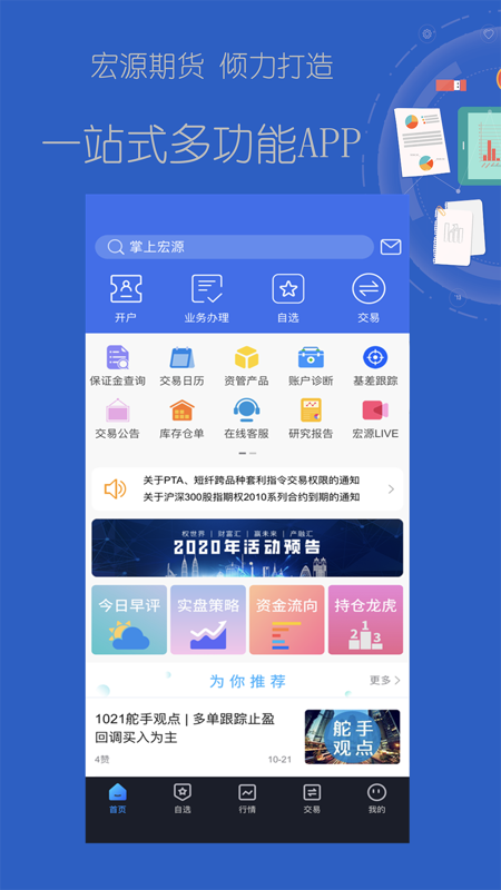 掌上宏源iOS版
